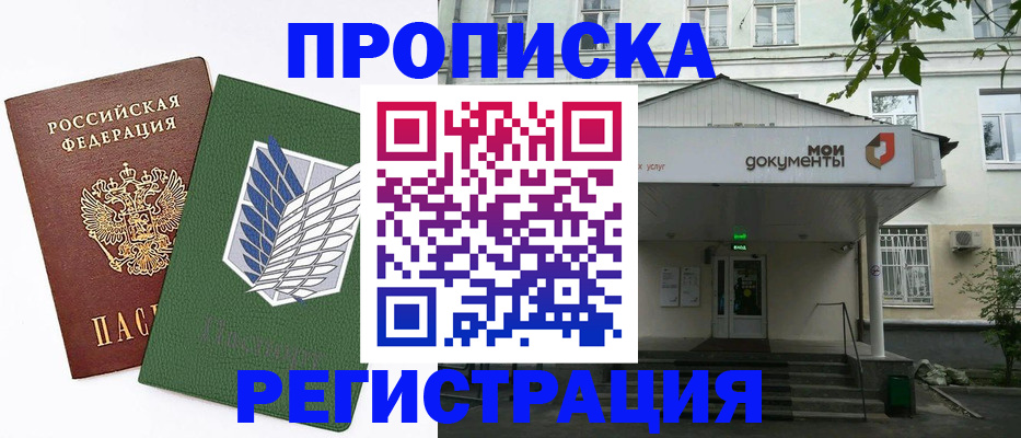 где прописаться в Пятигорске