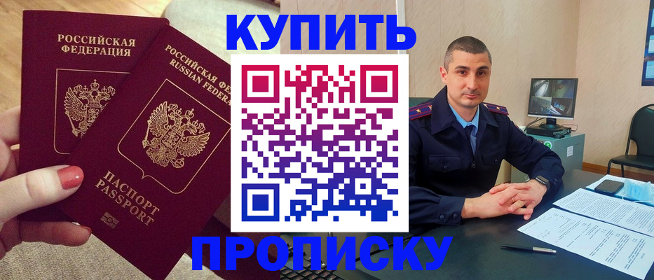 прописка для кредита в Пятигорске