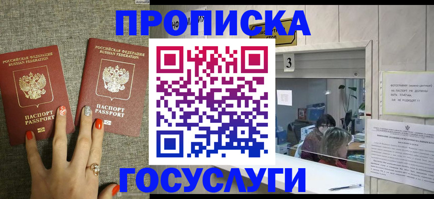 временная прописка в Пятигорске