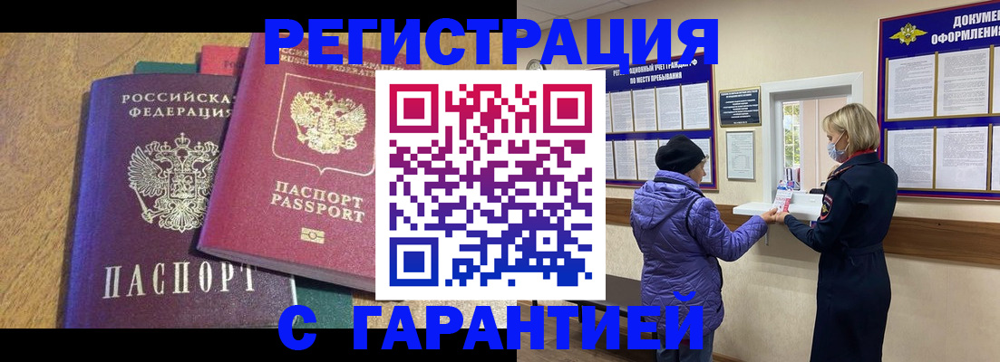 прописка регистрация в Пятигорске