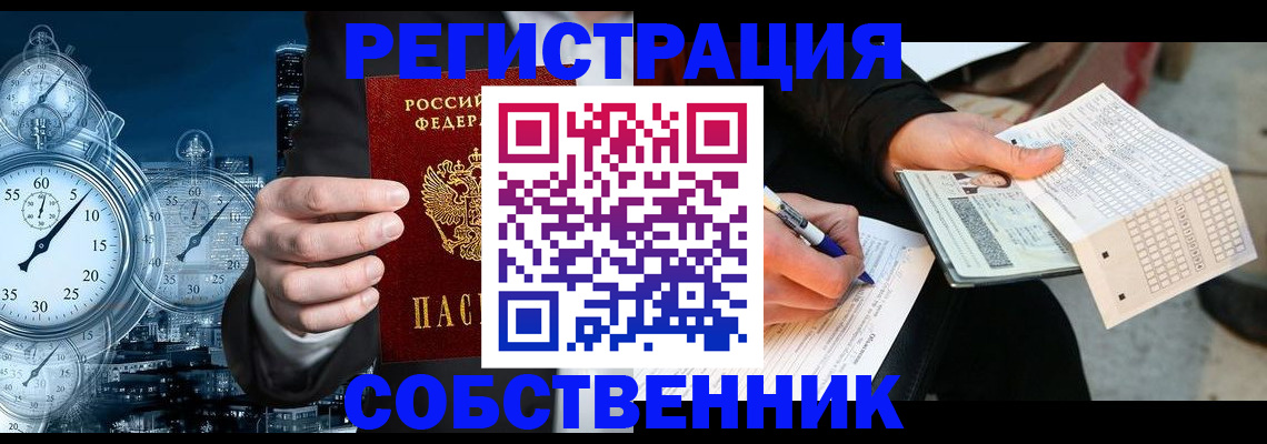 временная регистрация собственник в Пятигорске